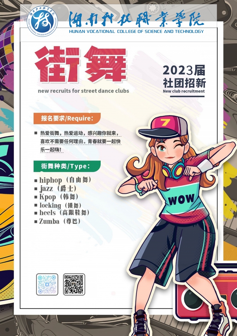 街舞社海报.jpg