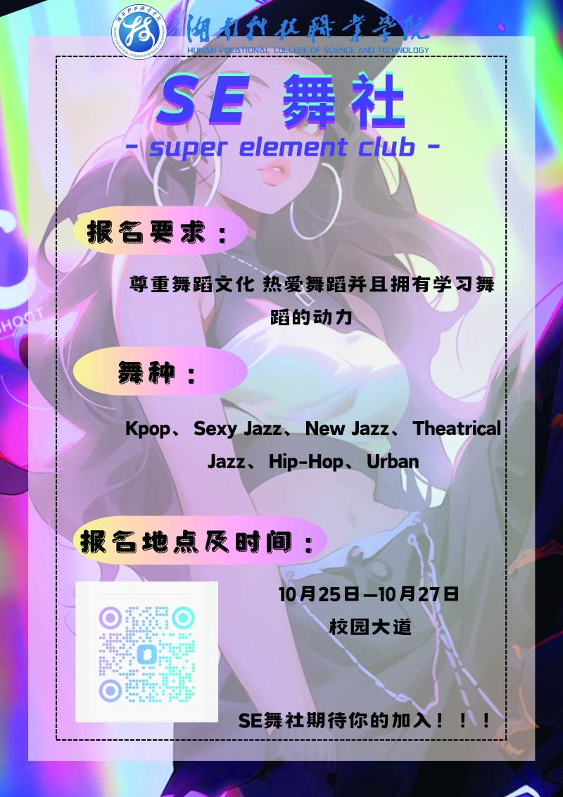 舞蹈社海报.jpg