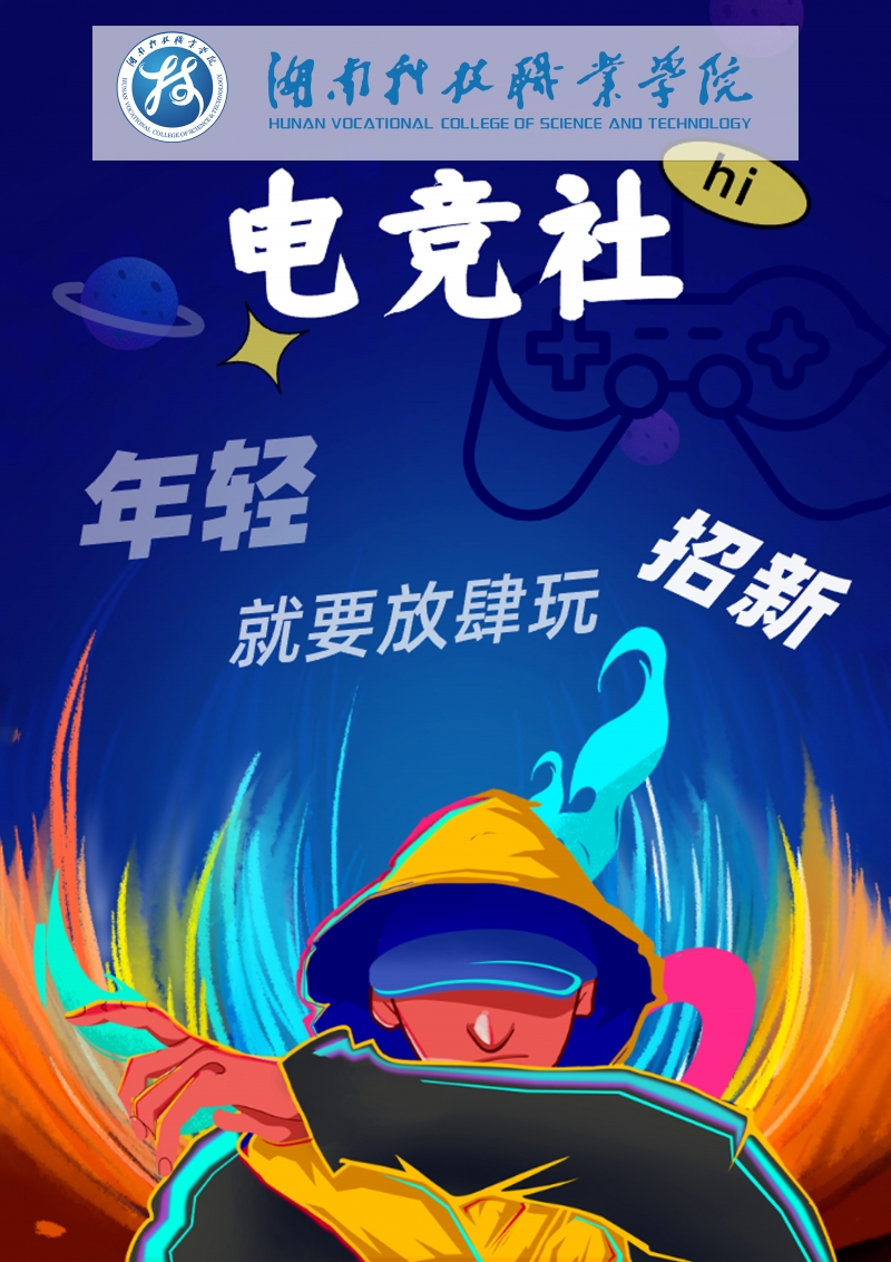 电竞社海报.jpg