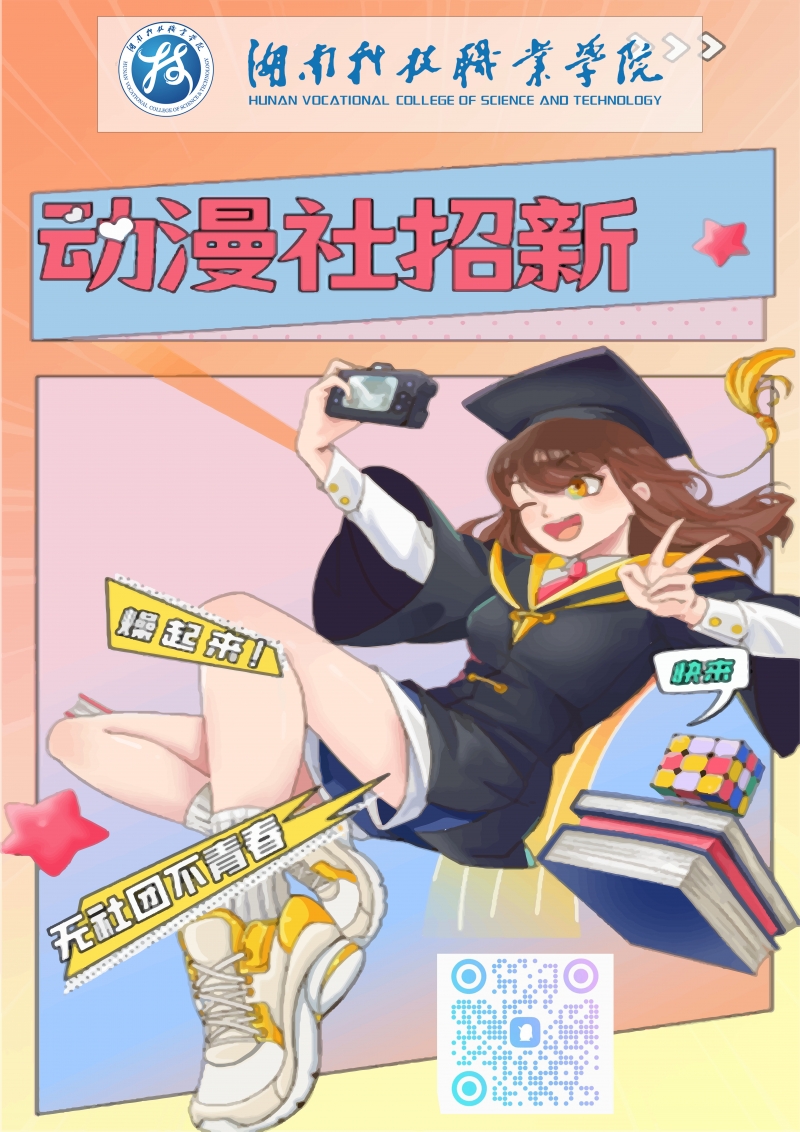 动漫社海报.jpg