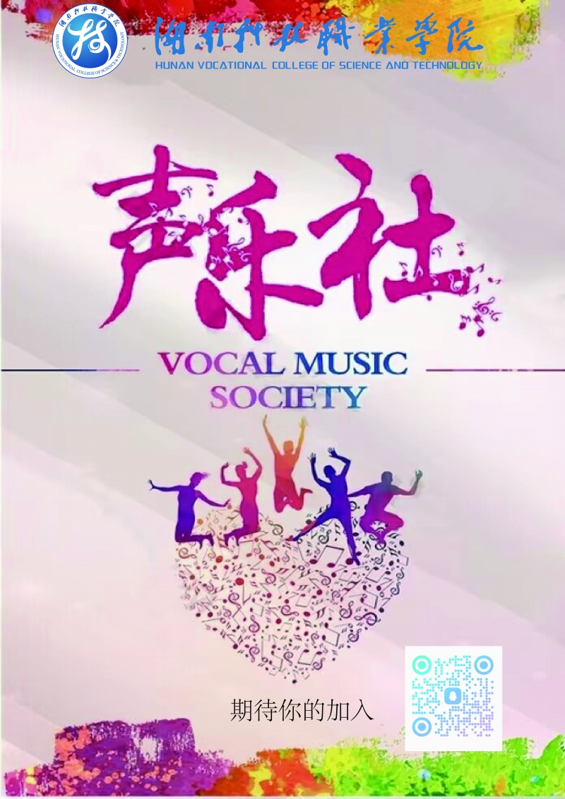 声乐社海报.jpg