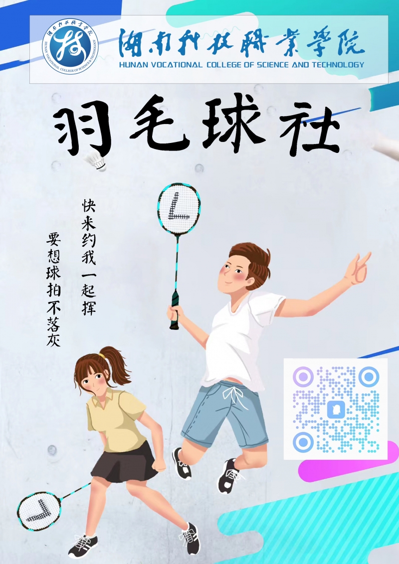 羽毛球社海报.jpg