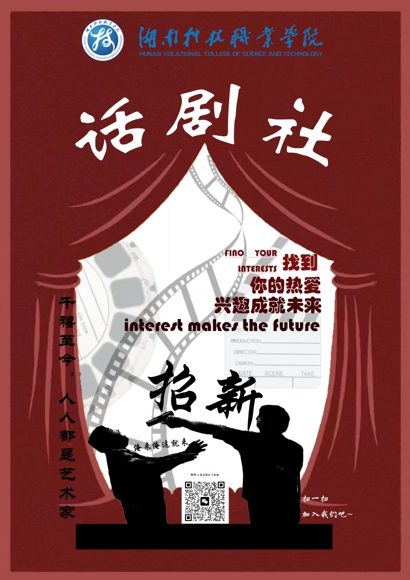 话剧社招新海报1.jpg